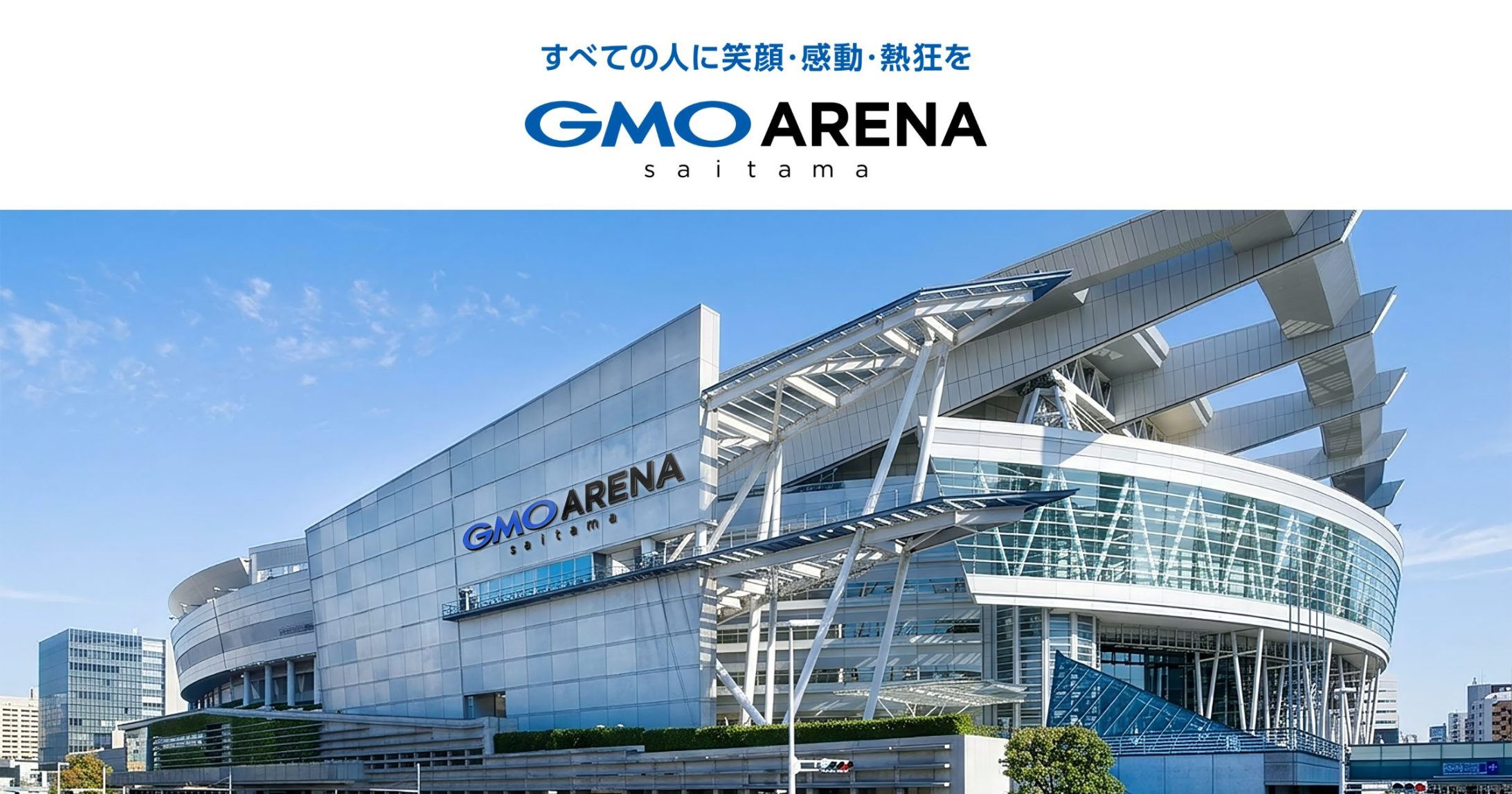 GMO Arena