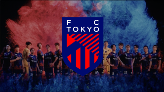 FC東京オフィシャルホームページ