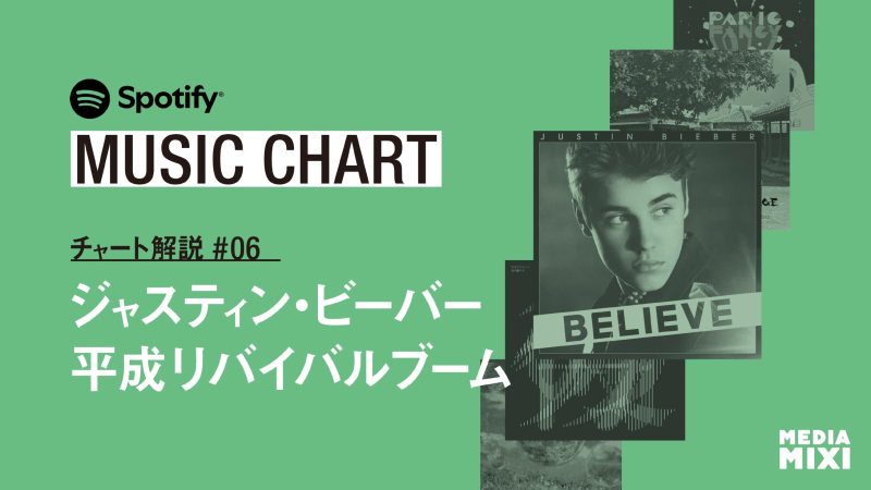 【Spotify日本週間チャート】コーチェラ2週目でジャスティン・ビーバーが6曲同時ランクイン / サカナクション・MONGOL800・ORANGE RANGEの過去の名曲が圏外から復活〜集計期間：2026年4/17〜4/23