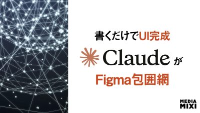アンソロピック、Figmaに対抗するAIデザインツール「Claude Design」リリース