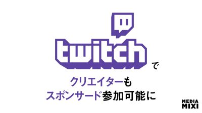Twitch、スポンサー付きキャンペーンをアフィリエイトにも初開放