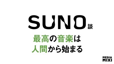 音楽生成AIのSuno、音声クローン機能を搭載したバージョン「v5.5」リリース 「最高の音楽は人間から始まる」