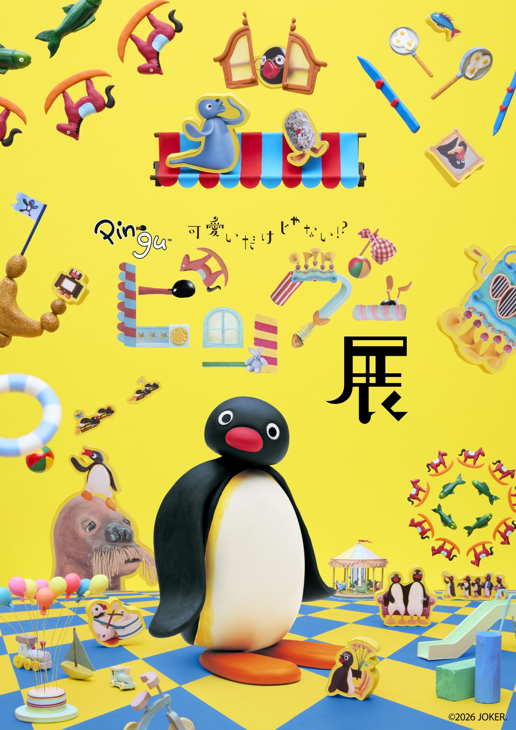 ピングー展