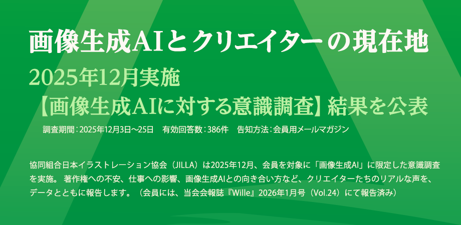 画像生成AIとクリエイターの現在地