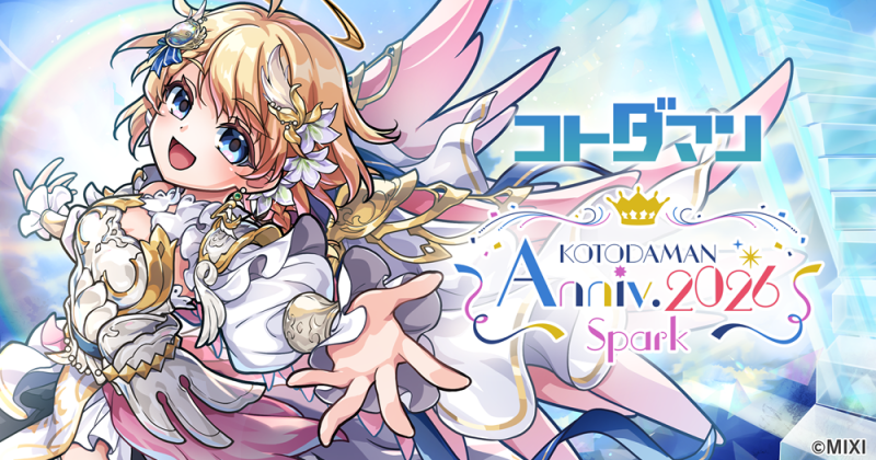 コトダマン8周年