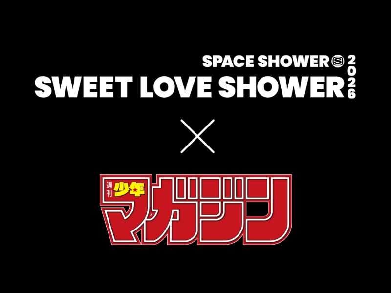 SWEET LOVE SHOWER マガジン