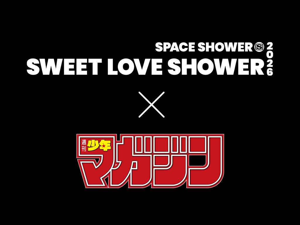 SWEET LOVE SHOWER マガジン