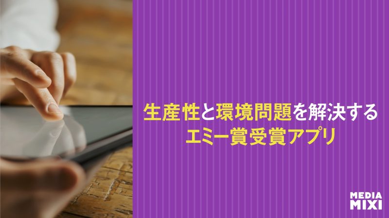 撮影現場のペーパーレス化アプリ「Scriptation」、著名ハリウッド俳優・制作チームも愛用