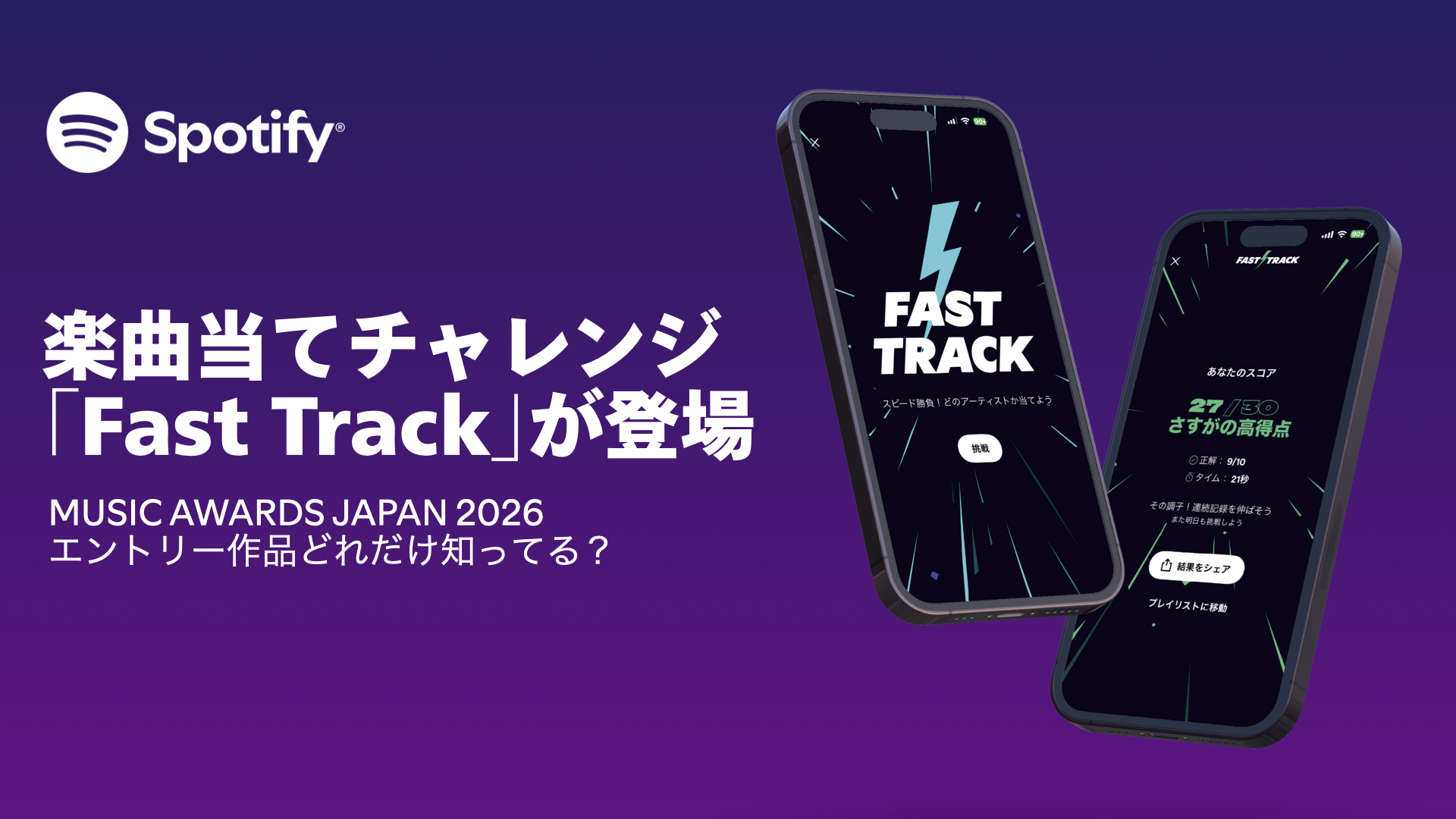 fasttrack