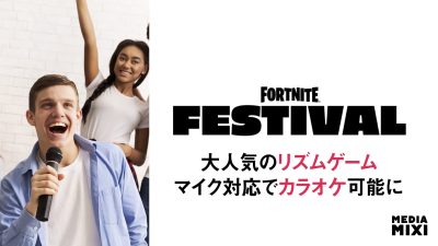 『フォートナイト・フェスティバル』、カラオケモード追加