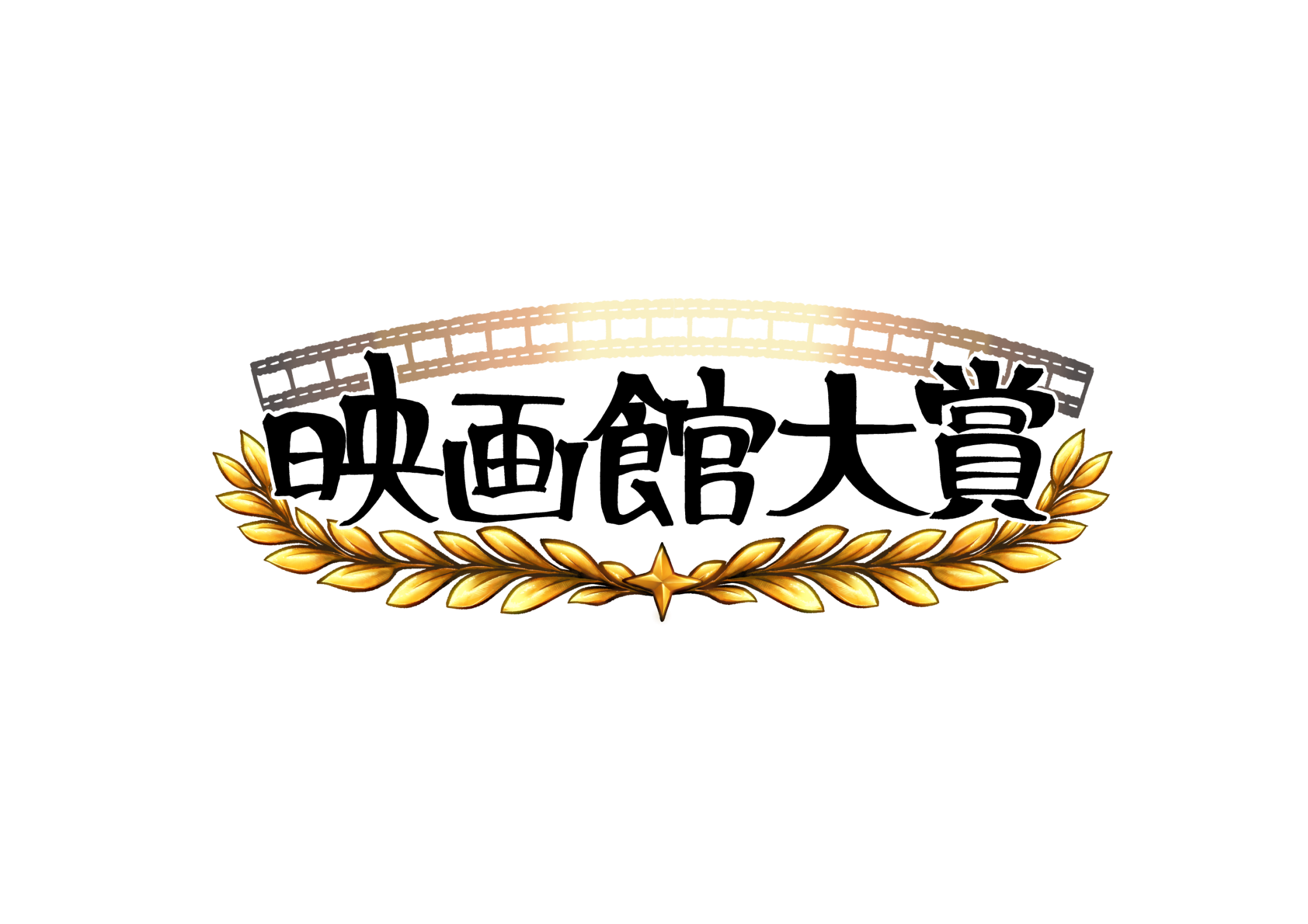 映画館大賞