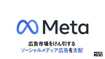 ソーシャルメディア広告、メタが市場シェアの7割占める 英オムディア調査
