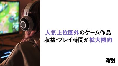 PCゲーム売上高、欧米でロングテール化 Newzoo調査