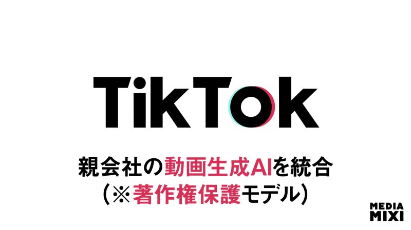 TikTok、制作支援プラットフォームに動画生成AI「Dreamina Seedance 2.0」統合