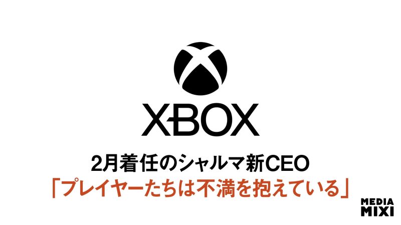 マイクロソフトのゲーム部門、「Xbox」に名称変更 シャルマCEOが新たな指針表明