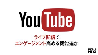 YouTube、ライブ配信のピーク時に広告を非表示に