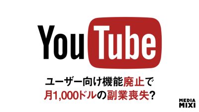 YouTube、ユーザー向け「クリップ」機能を廃止 月1,000ドルの副業機会の喪失危機に
