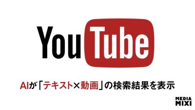 YouTube、AI搭載の対話型検索機能を試験導入