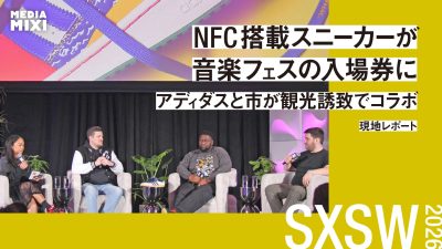 NFC搭載スニーカーが世界最大音楽フェスの入場券に アディダスと米ミルウォーキー市が観光誘致でコラボ