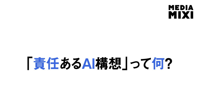 Spotifyの責任あるAI音楽製品の開発計画、見落とされがちな3つのポイント