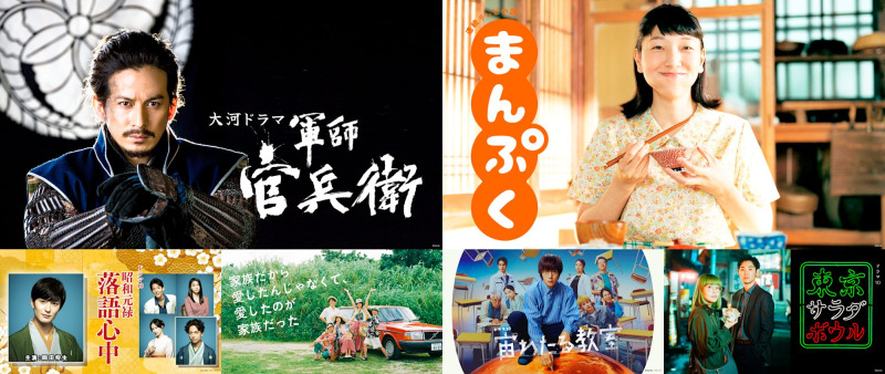 NHKの大河ドラマ・連続テレビ小説・ドラマ10など、6/22よりNetflixで順次配信開始