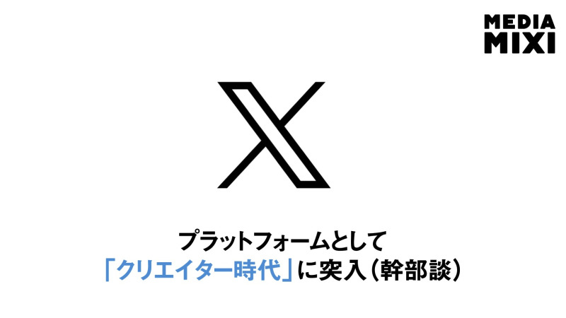 X、クリエイター支援を本格化 AI主導の広告新製品リリース