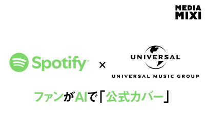Spotify、ファンがAIでカバー曲・リミックス作成可能に UMGとライセンス契約締結で