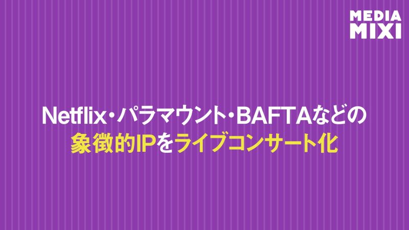 エンタメテックの英Esk、5.5億円を調達 映画『トップガン：マーヴェリック』のライブコンサートなど制作