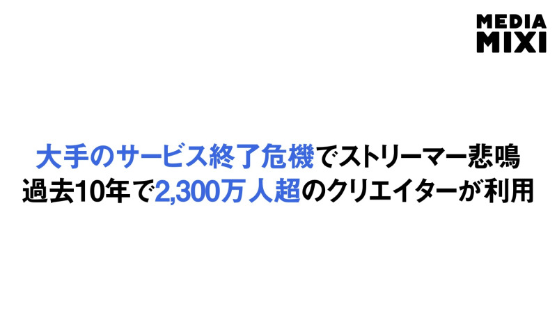 ソフトバンク出資のライブ配信サポートツール「StreamElements」が閉鎖の危機、身売り模索