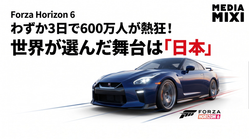 3日でプレイヤー600万人『Forza Horizon 6』なぜ世界は「日本の公道」にここまで熱狂するのか？