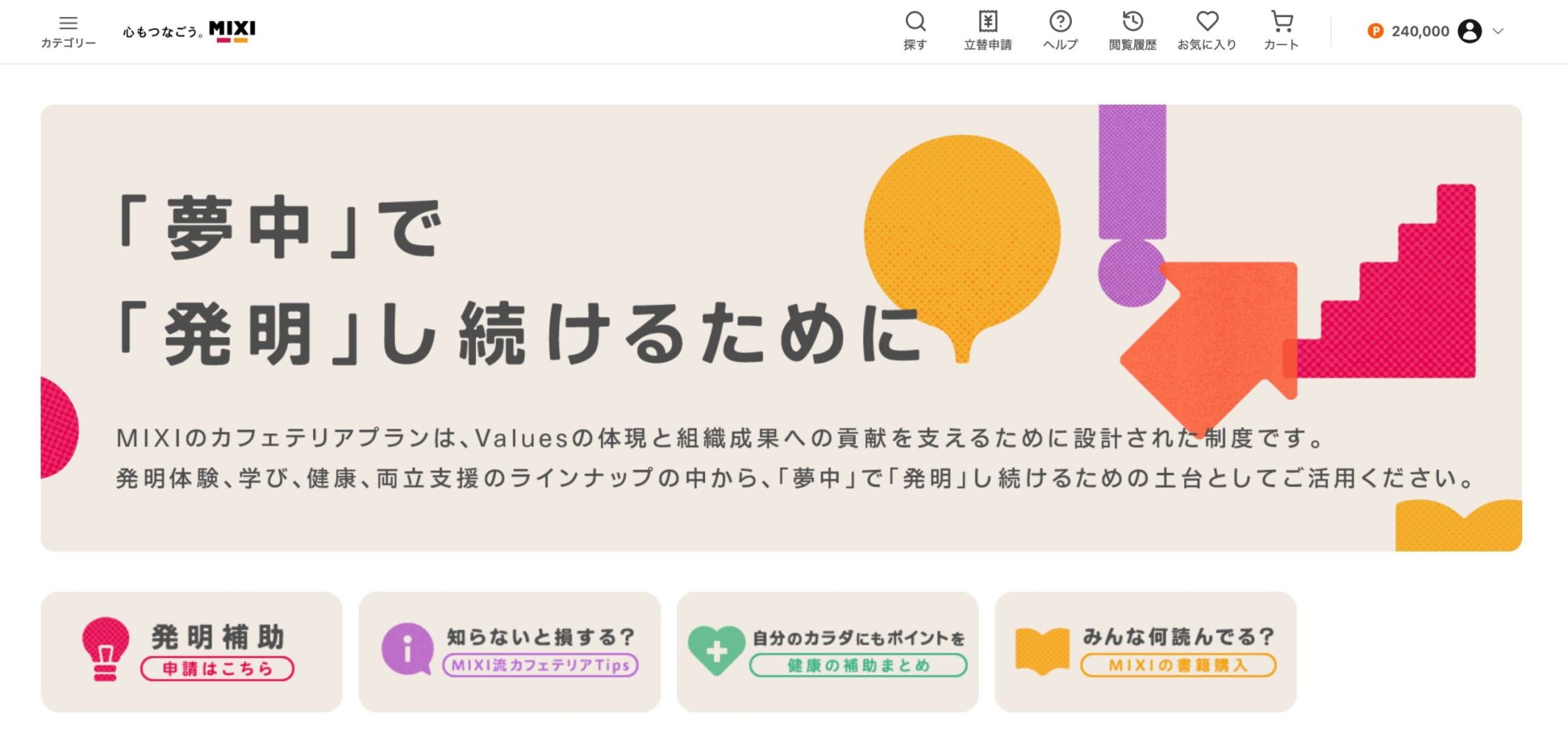 MIXI、音楽ライブ・アート鑑賞なども対象の新福利厚生「MIXIカフェテリアプラン」を開始