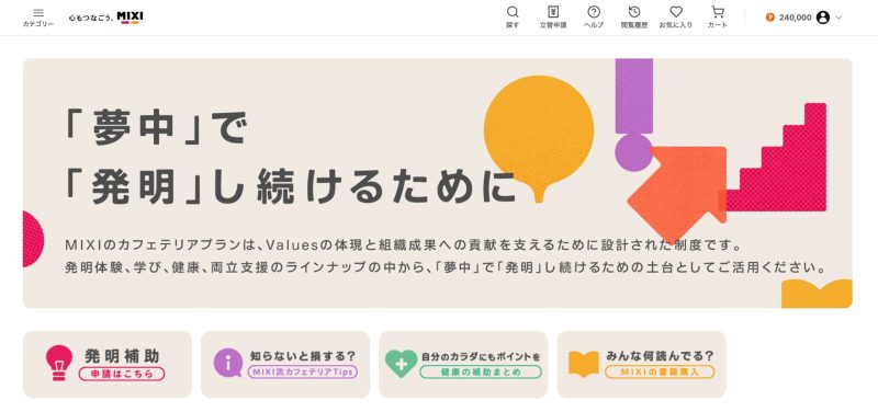 MIXI、音楽ライブ・アート鑑賞なども対象の新福利厚生「MIXIカフェテリアプラン」を開始