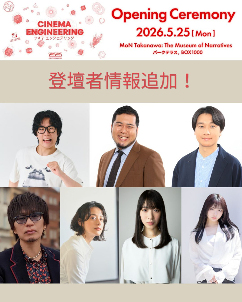 「SSFF & ASIA 2026」オープニングセレモニーに令和ロマン・くるま初監督作「BREAK SHOT」出演者らの登壇が決定