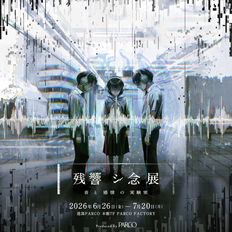 パルコ×闇、音の恐怖をテーマにしたイマーシブ展覧会「残響シ念展」を6/26より池袋で開催
