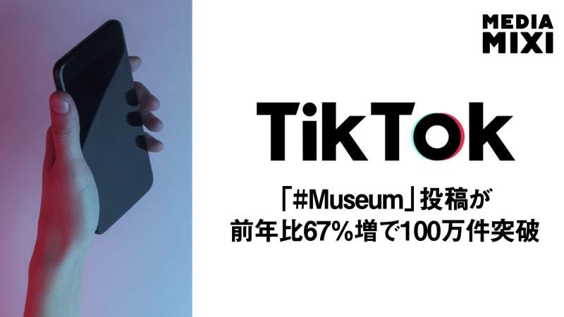 TikTok、グローバルライブ配信プログラム「Comes Alive」始動 第1弾は美術館・博物館