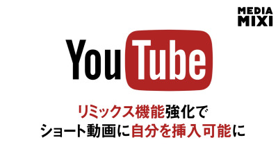 グーグル、AI動画生成モデル「Gemini Omni」発表 YouTubeユーザー30億人突破