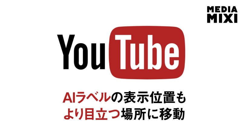 YouTube、AI生成動画を自動でラベル付け