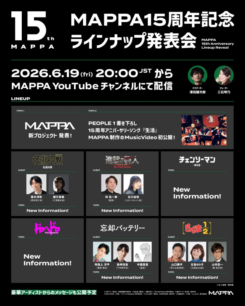 MAPPA設立15周年記念「ラインナップ発表会」を6/19にYouTubeでプレミア公開