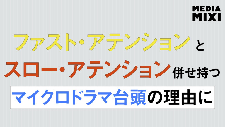 ストリーミングとマイクロドラマで視聴者習慣が一変 「もはやプライムタイムなど存在しない」
