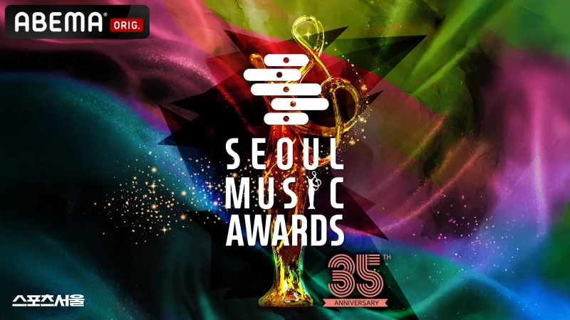 「第35回 SEOUL MUSIC AWARDS」6/20にABEMAで日韓同時・独占無料生中継