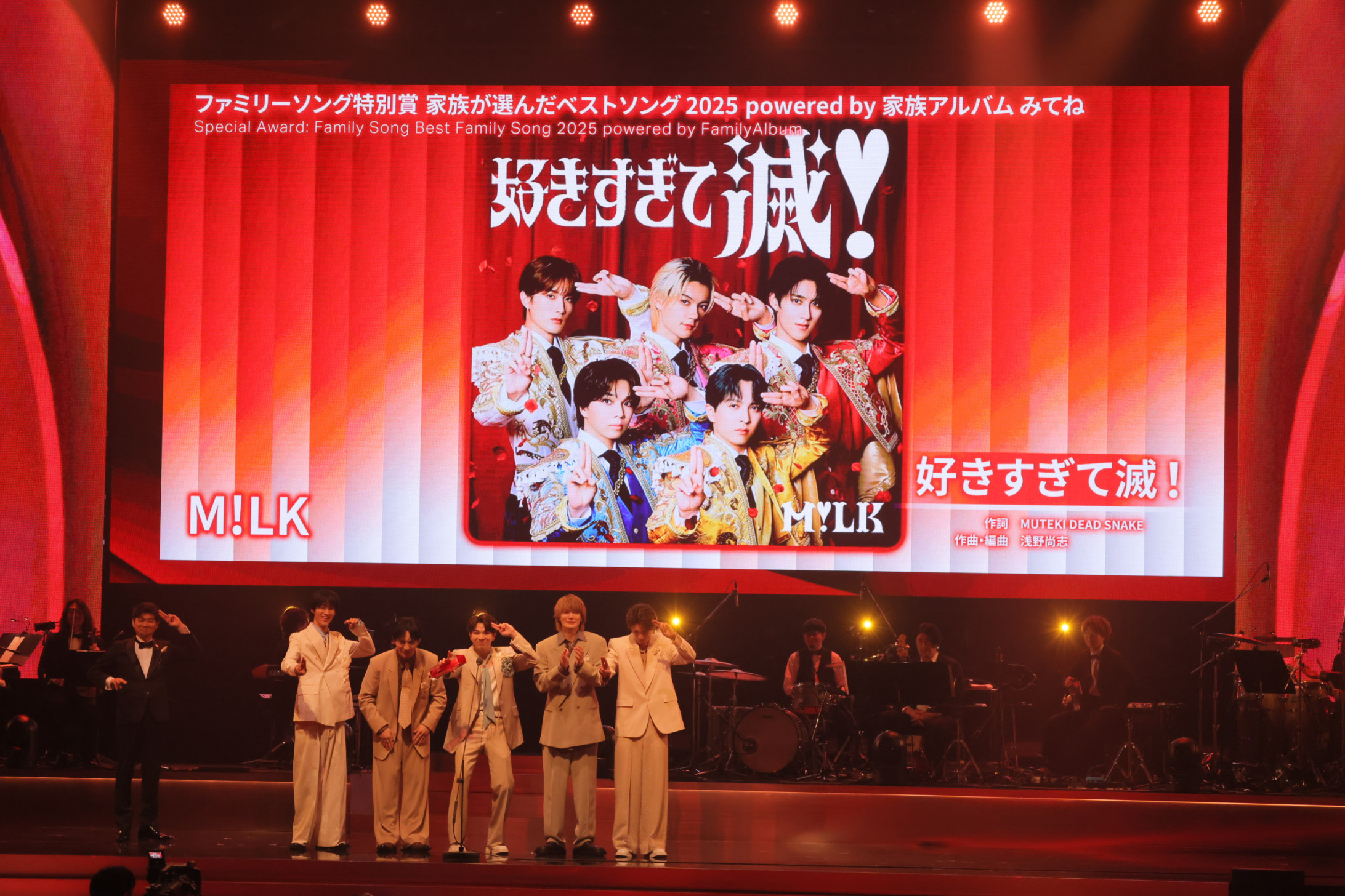 M!LK「好きすぎて滅！」がMAJ2026新設「ファミリーソング特別賞（powered by みてね）」に輝く！受賞発表にメンバー不在のハプニングも締めは“嬉しすぎて滅！”【コメント全文掲載】