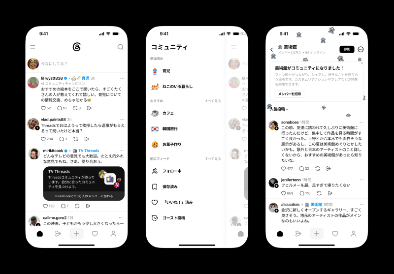 Meta、Threadsの月間アクティブアカウント数が5億突破 日本でもコミュニティ機能を導入