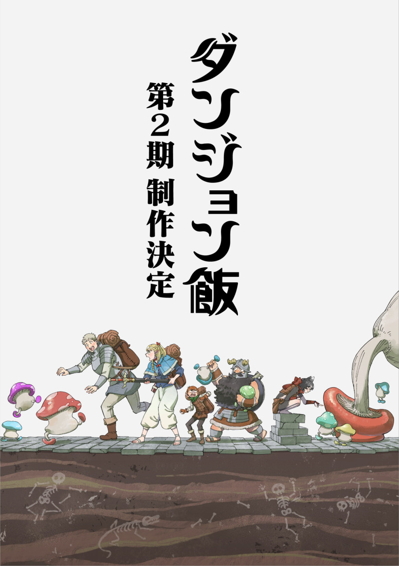 「ダンジョン飯」第2期の新情報を「Anime Expo 2026」TRIGGERパネルで発表、「迷宮探索ラジオ」の復活配信も決定