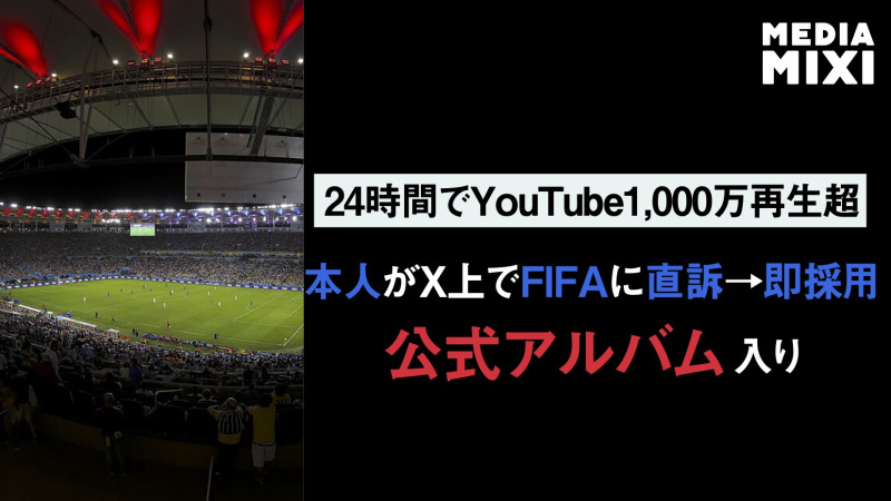 人気配信者IShowSpeed、自作W杯応援ソングが大反響 FIFA公式アルバムに収録されることに