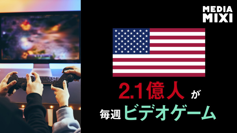 米国人、約7割がビデオゲーマー 業界報告書