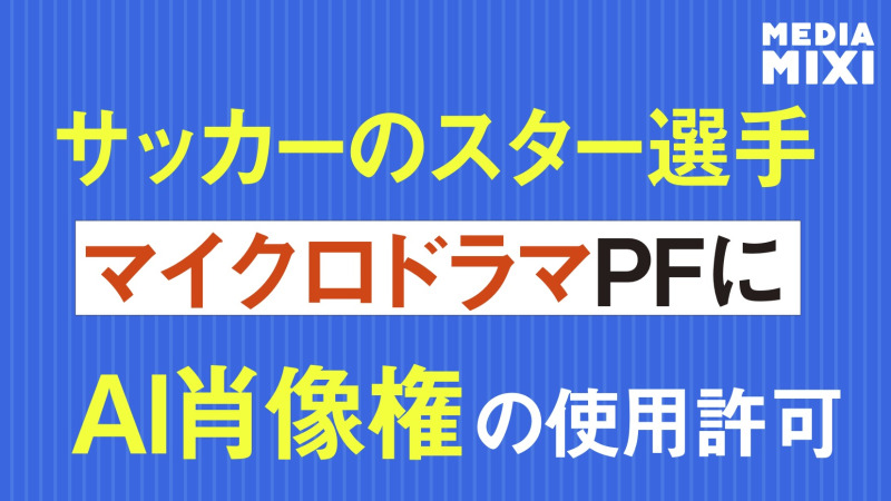 サッカー選手ネイマール、マイクロドラマプラットフォーム「FlareFlow」と提携 W杯中にAI活用した主演シリーズ配信