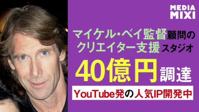 マイケル・ベイ監督顧問のスタジオ「インビジブル」、2,500万ドル調達 YouTube発「スキビディトイレ」の映画TV企画進行中