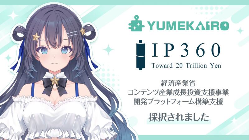 KLabのVTuberプロダクション「ゆめかいろプロダクション」、経済産業省「IP360」に採択