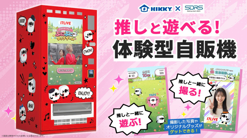 HIKKYとSDRS、体験型自販機「推しと遊べる自販機」を共同開発 6/24「推し活EXPO」で初公開