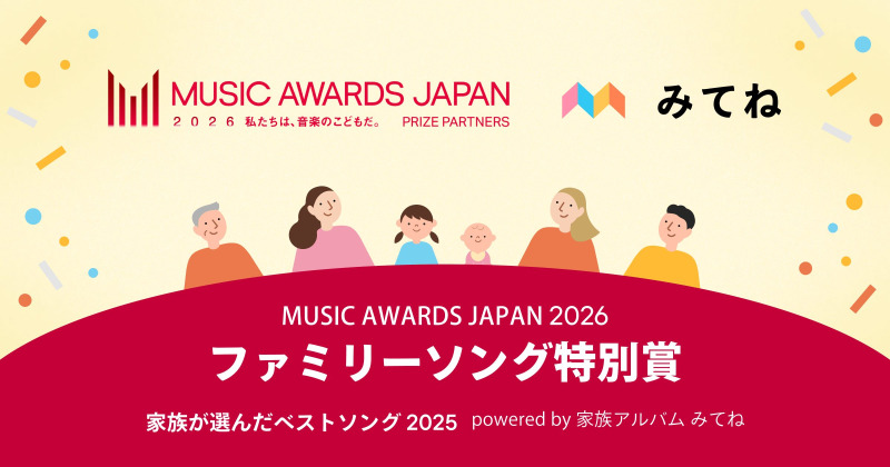 M!LK「好きすぎて滅！」がMAJ2026新設「ファミリーソング特別賞（powered by みてね）」に輝く！受賞発表にメンバー不在のハプニングも締めは“嬉しすぎて滅！”【コメント全文掲載】